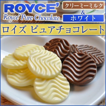 48-1-4）バレンタイン　チョコレート　 Royce'（ロイズ）ピュアチョコレート.jpg